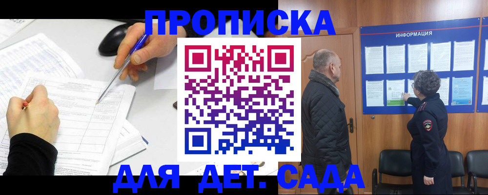 прописка законно в Дмитрове