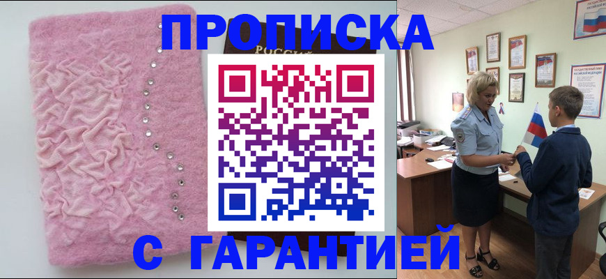прописка штамп в Дмитрове