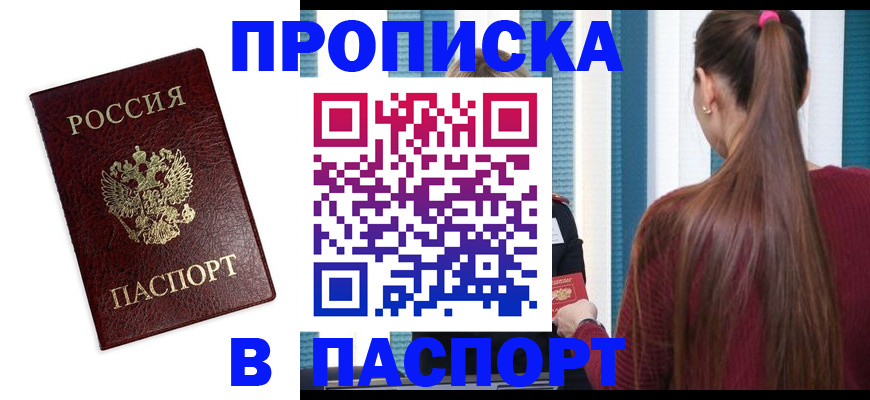 прописка регистрация в Дмитрове