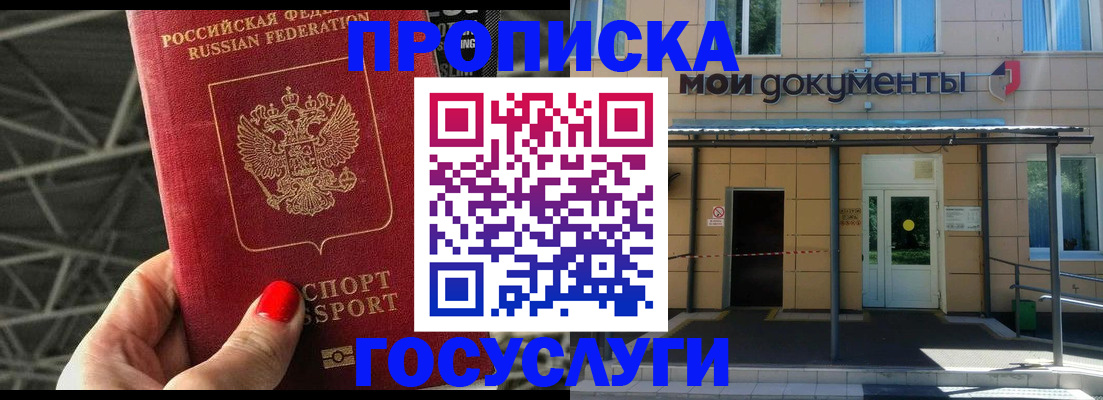временная регистрация в Дмитрове